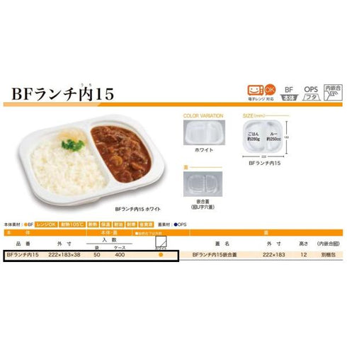 BFランチ内15(ホワイト)本体 【400枚】